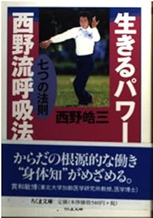 【中古】 「生命力」を育てる 人間の正体ーその精髄に迫る/ザ・マサダ/西野皓三 生命力」を育てる 人間の正体ーその精髄に迫る/ザ・マサダ/西野皓三